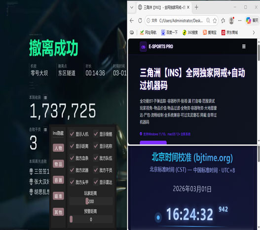 三角洲物资透视防封软件效果